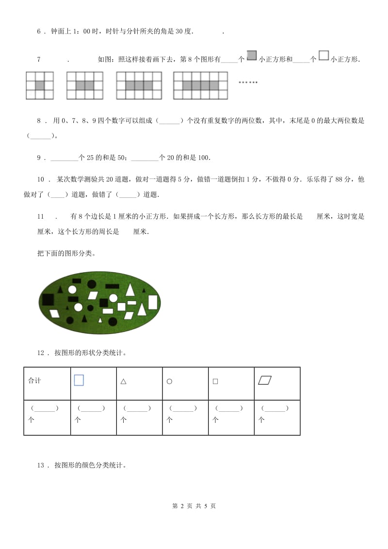 人教版 数学六年级下册《数学思考》素养形成卷_第2页