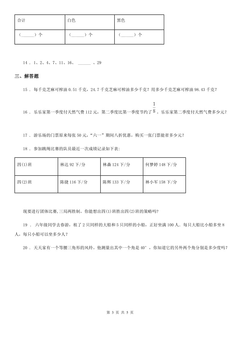 人教版 数学六年级下册《数学思考》素养形成卷_第3页