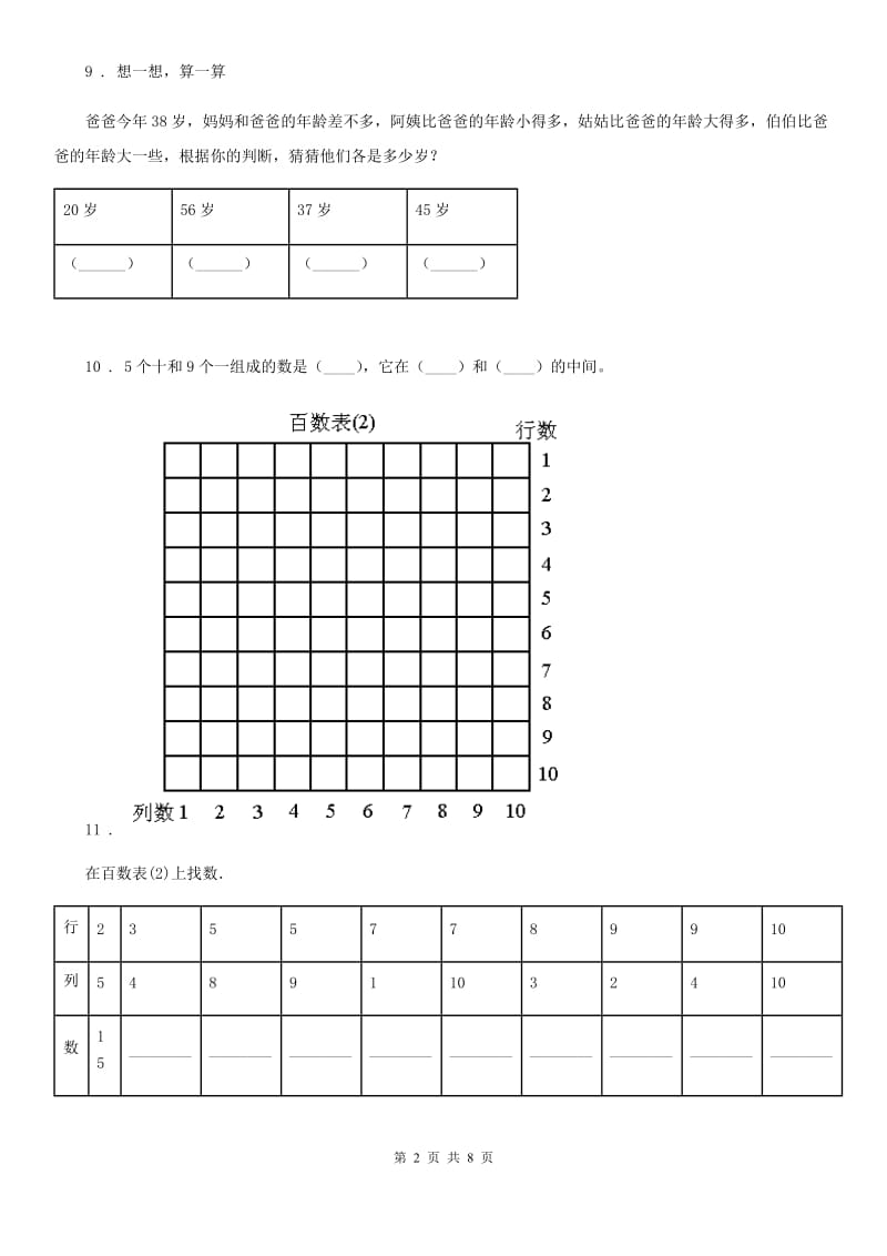 人教版 数学一年级下册第4单元《100以内数的认识》单元测试卷_第2页