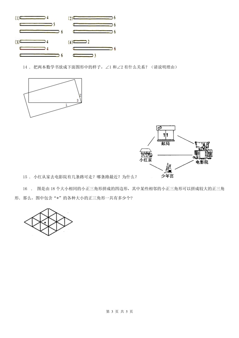 2020年（春秋版）人教版数学四年级下册5.3.2 多边形的内角和练习卷A卷_第3页