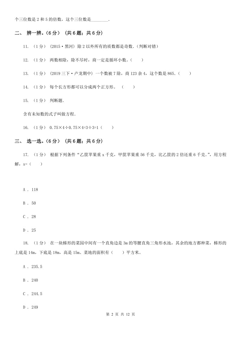 新人教版五年级上学期数学期末模拟卷_第2页