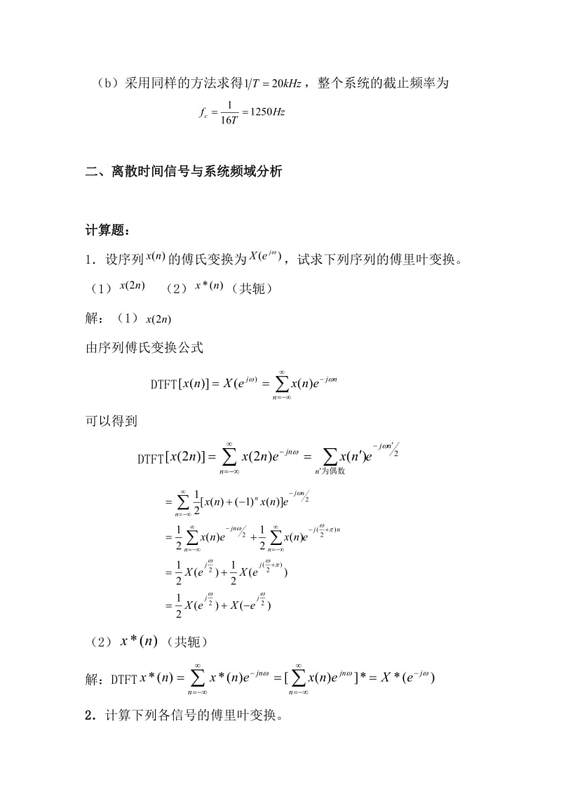 数字信号处理习题集(附答案)_第3页