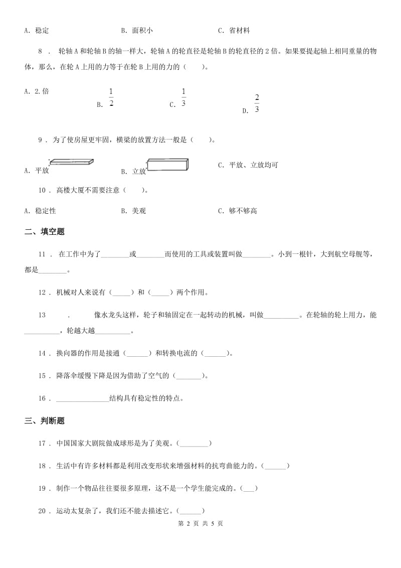 苏教版 五年级下册期中测试科学试卷（A卷）_第2页