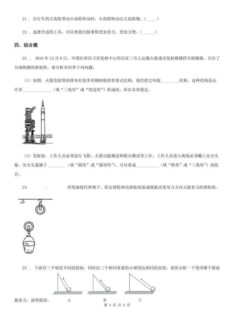 苏教版 五年级下册期中测试科学试卷（A卷）_第3页