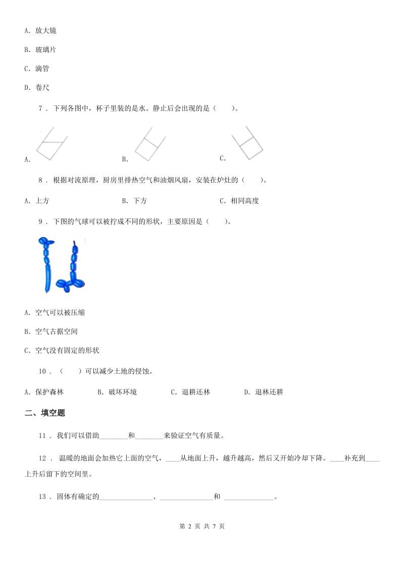 2019版苏教版三年级上册期中考试科学试卷D卷_第2页