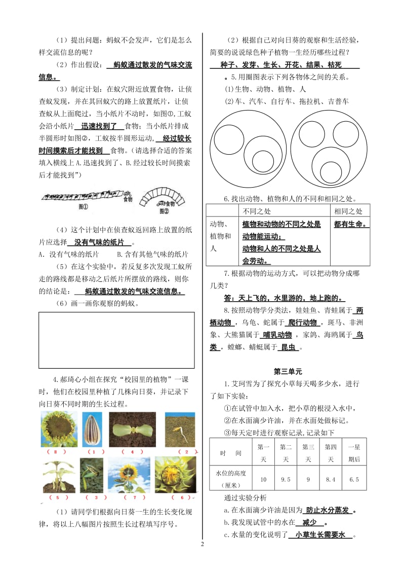 苏教版小学科学三年级上册全册实验探究题_第2页