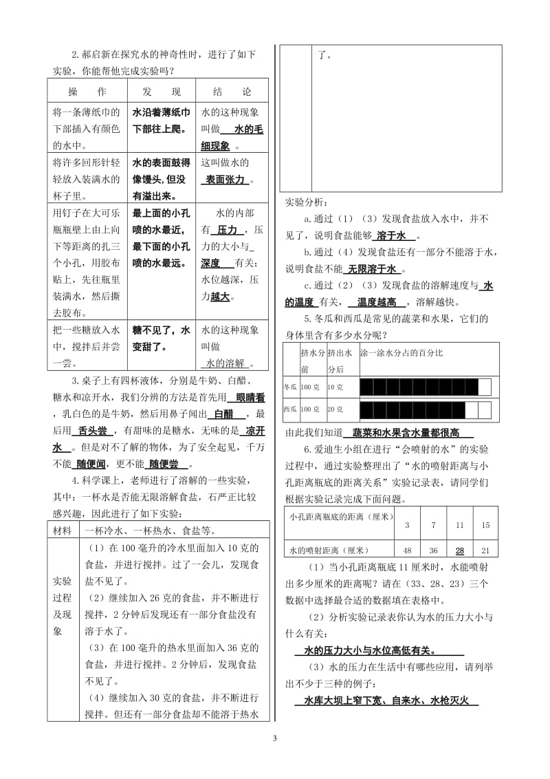 苏教版小学科学三年级上册全册实验探究题_第3页