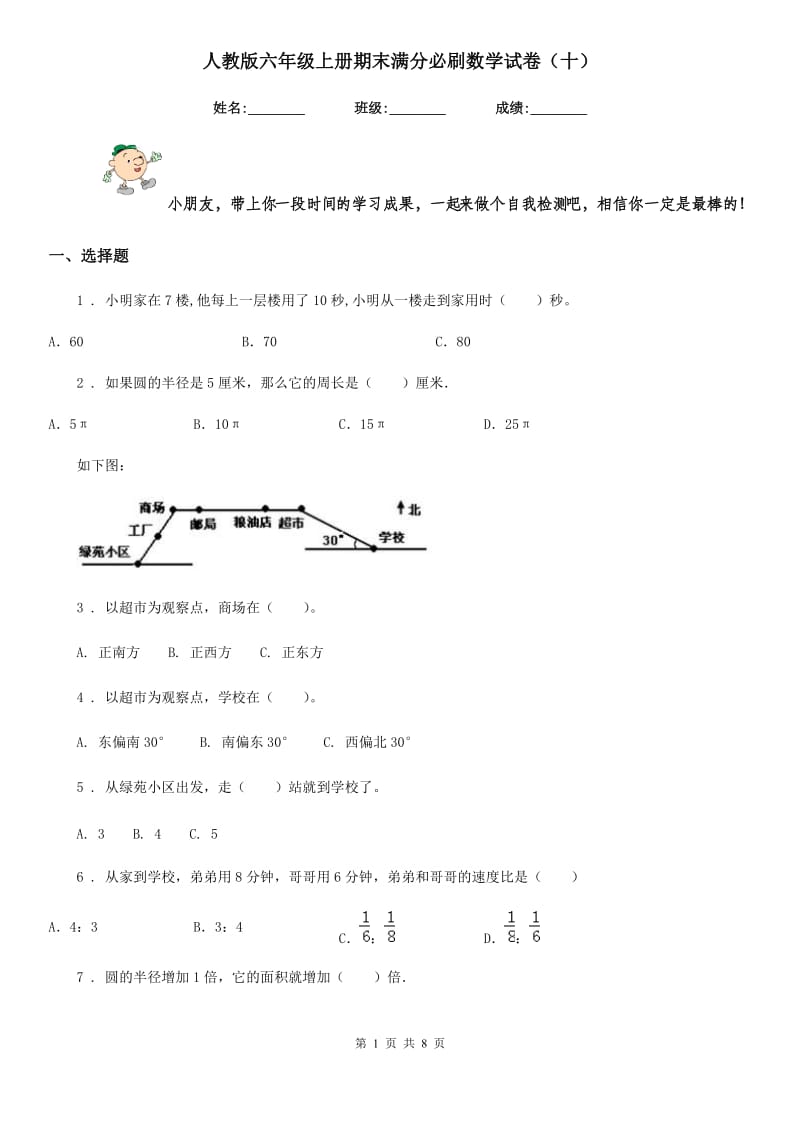 人教版六年级上册期末满分必刷数学试卷(十)_第1页