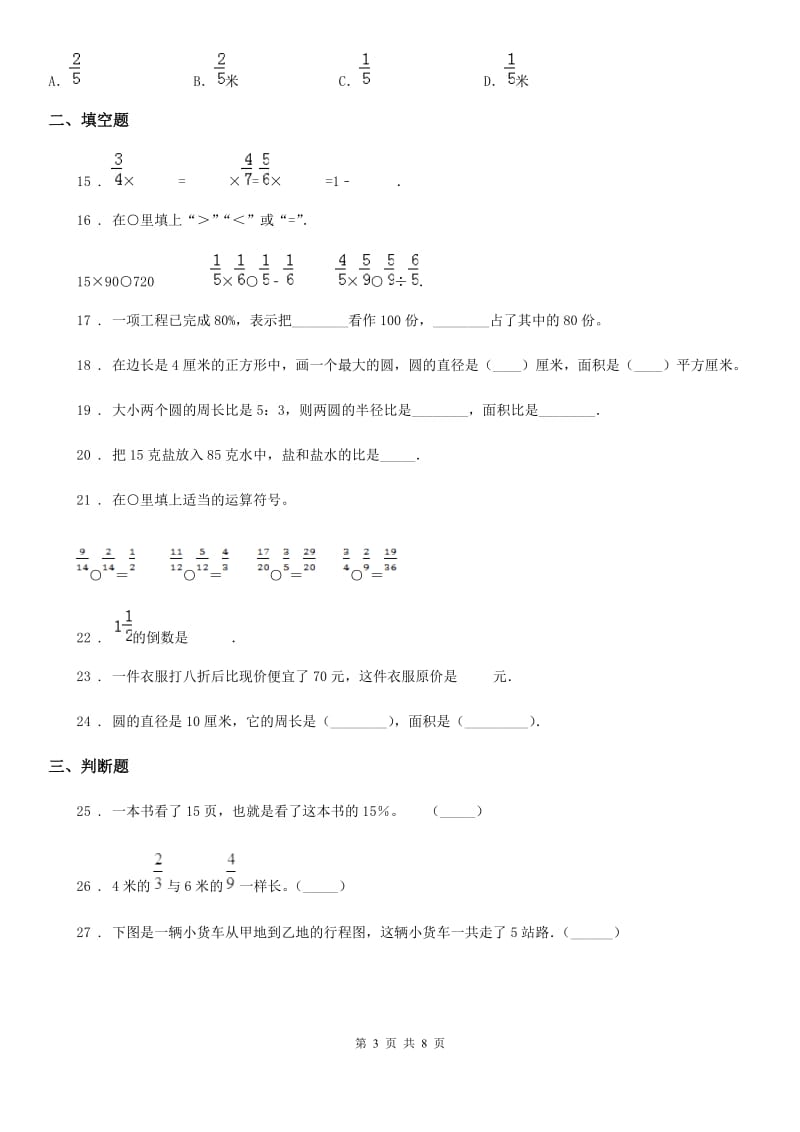 人教版六年级上册期末满分必刷数学试卷(十)_第3页