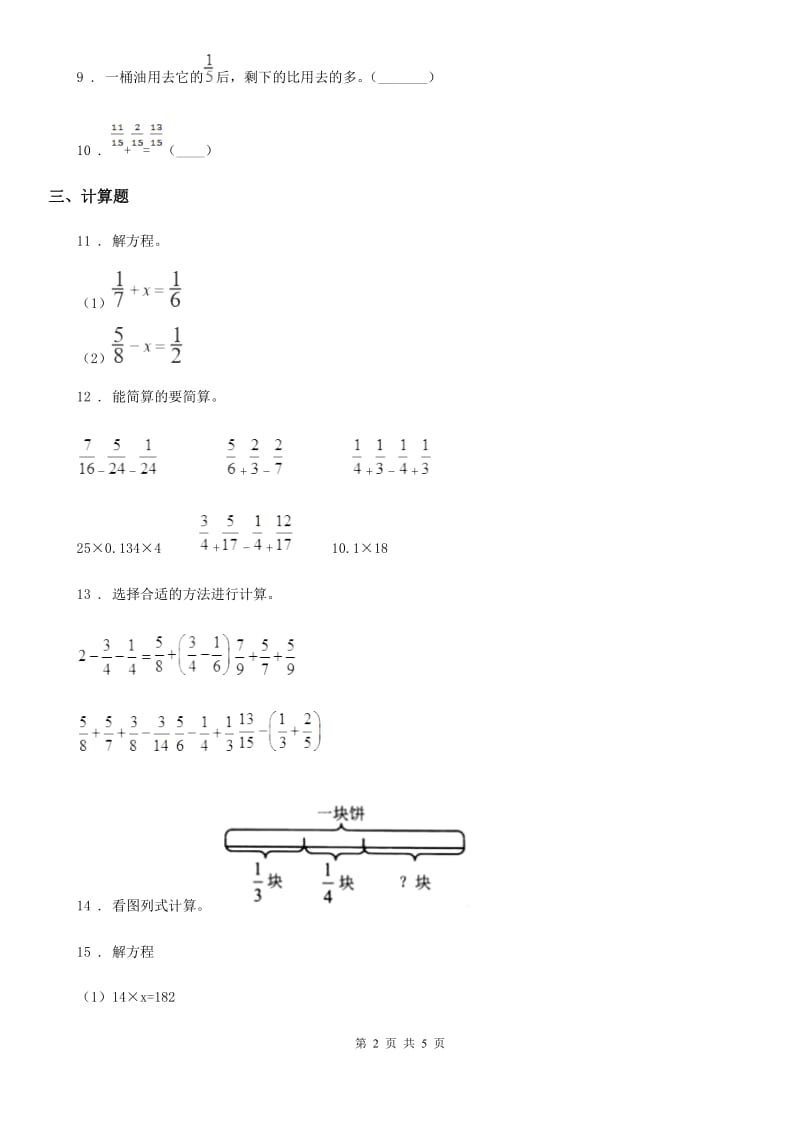 人教版五年级下册总复习（5）数学试卷（B卷）_第2页