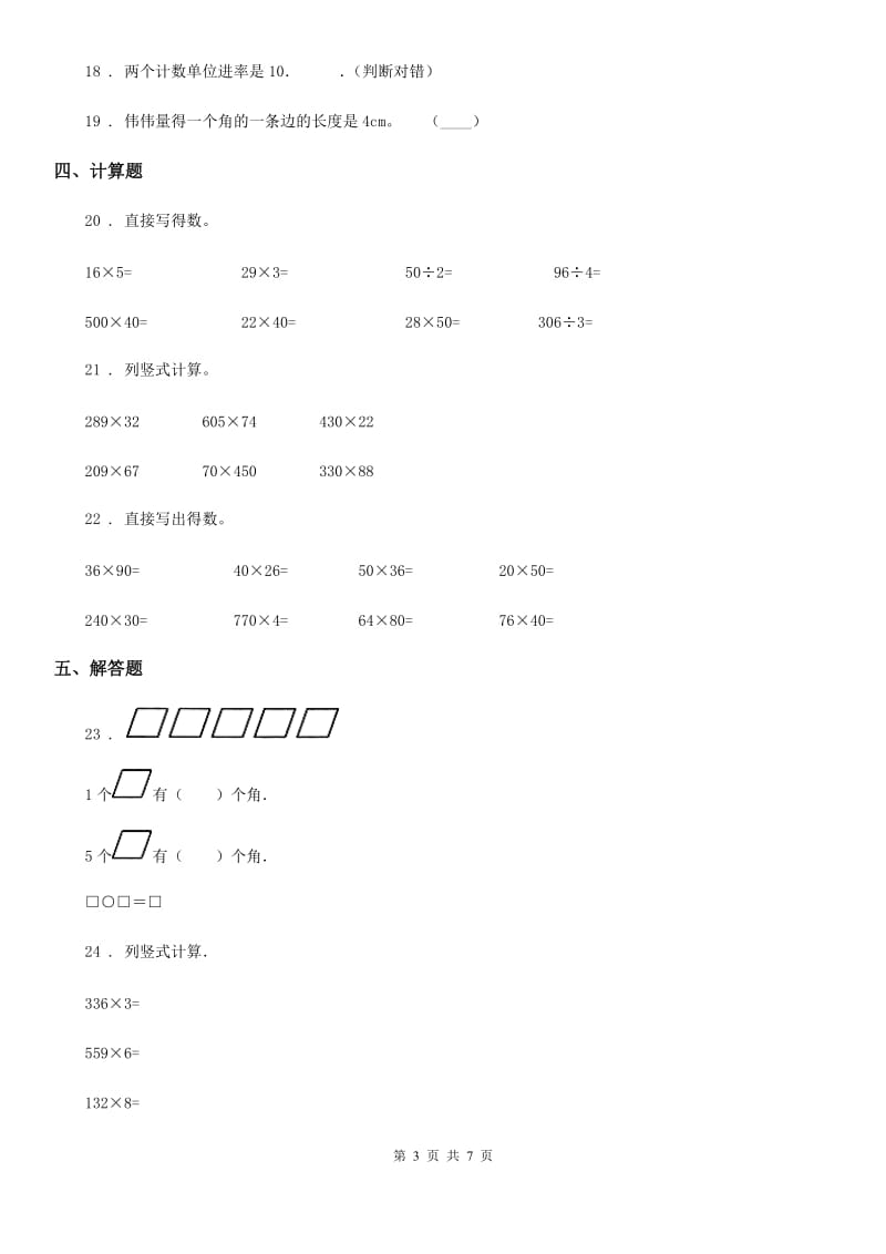 2020年人教版四年级上册期中考试数学试卷（II）卷_第3页