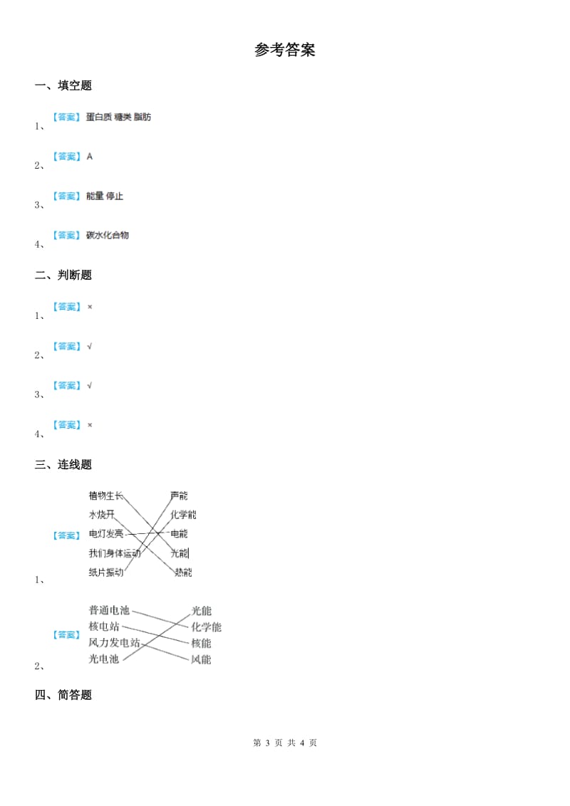 2020年（春秋版 ）苏教版 科学六年级下册5.1 各种各样的能量练习卷A卷_第3页