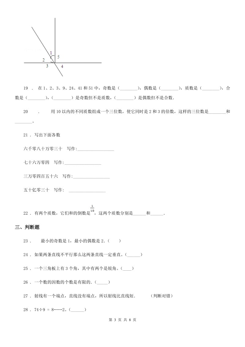 2020版冀教版四年级上册期末考试数学试卷2（II）卷_第3页