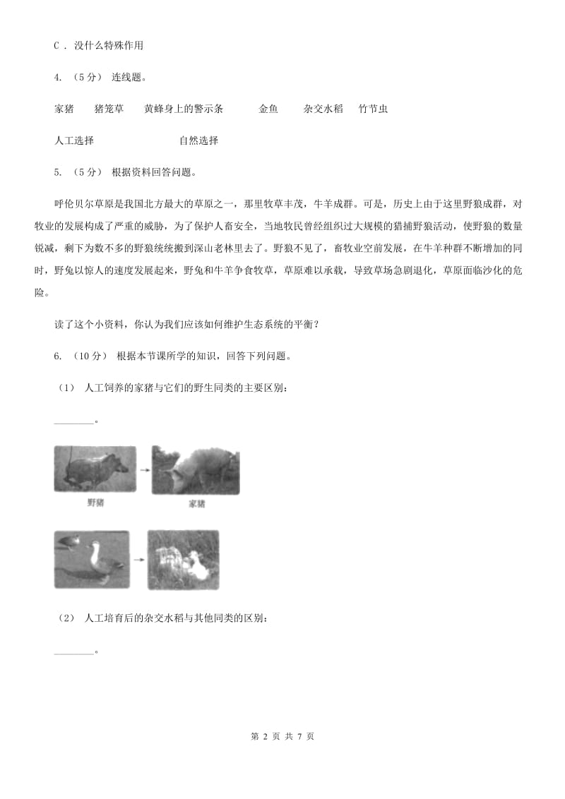 教科版小学科学六年级上学期 4.6原来都是相互关联的同步练习_第2页