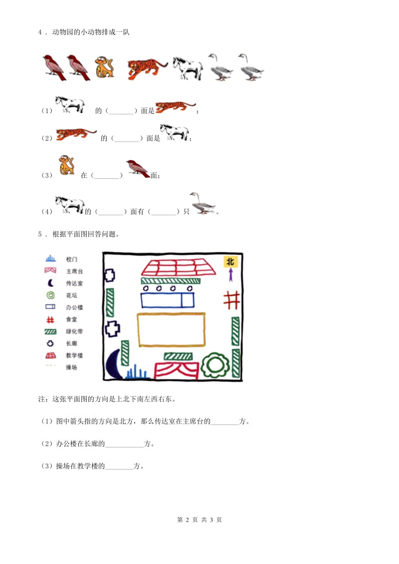 2019-2020学年粤教版科学二年级下册4.12 说位置练习卷B卷_第2页