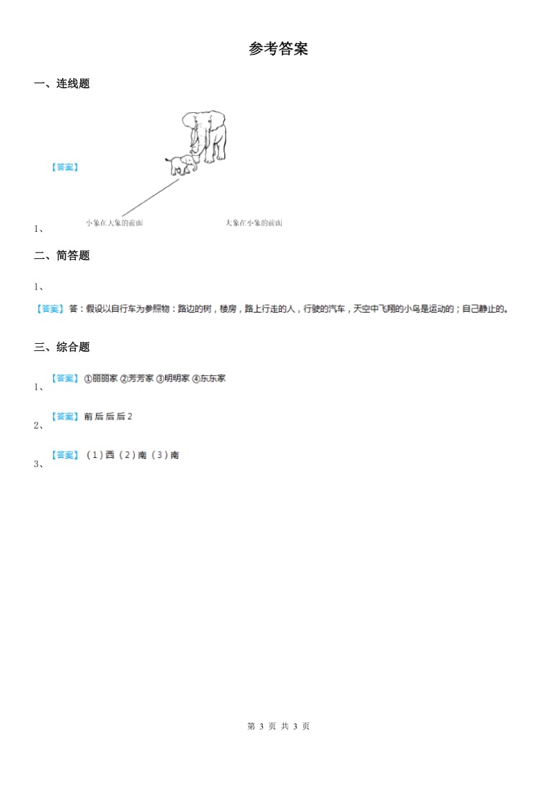 2019-2020学年粤教版科学二年级下册4.12 说位置练习卷B卷_第3页