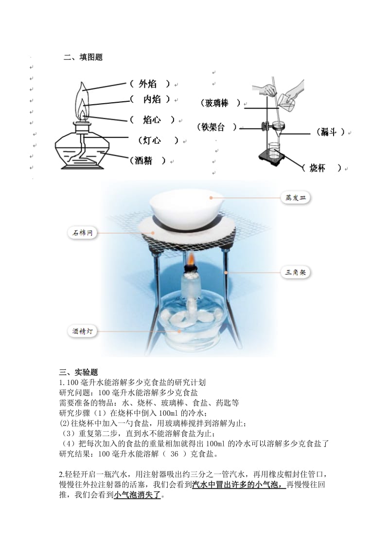 小学四年级上册科学第二单元复习资料_第2页