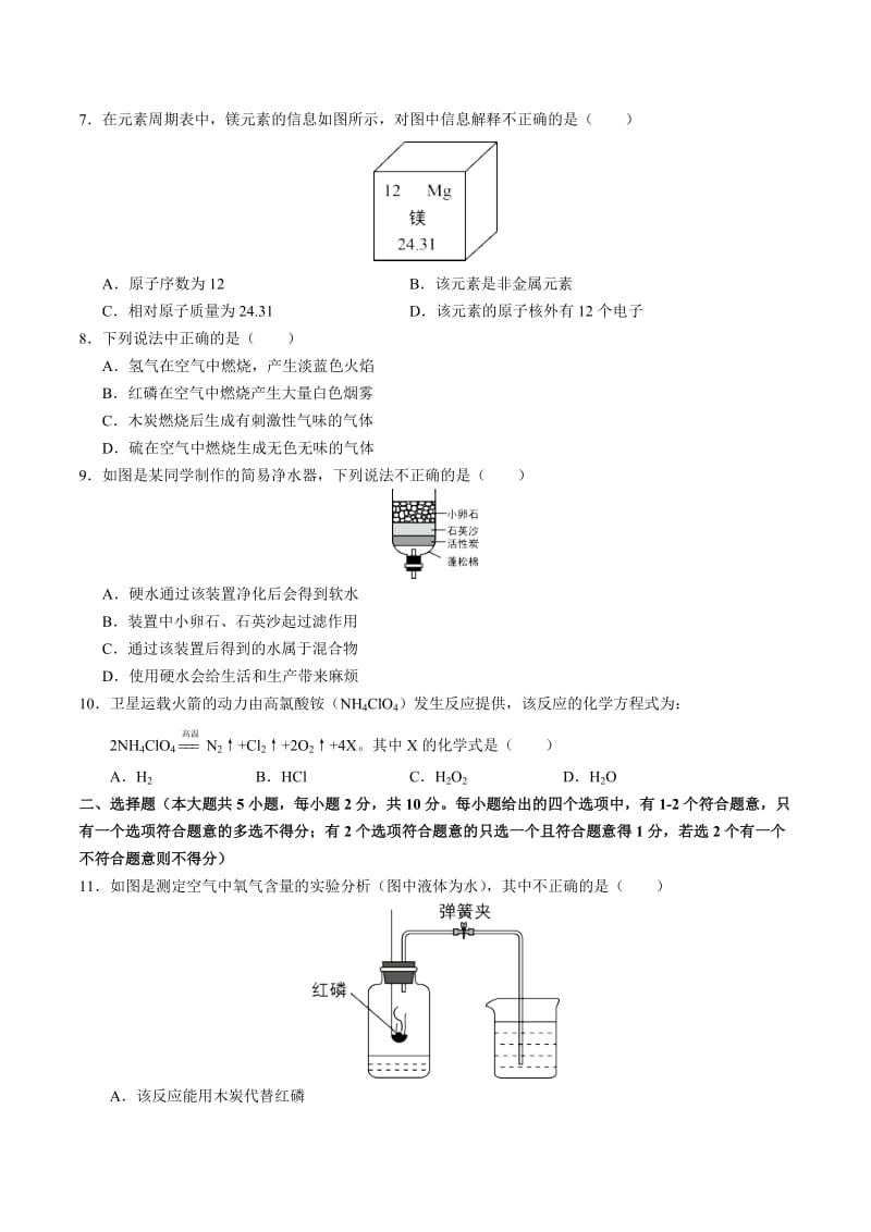 天津河北区2018届九年级上学期期中考试化学试题无答案_第2页