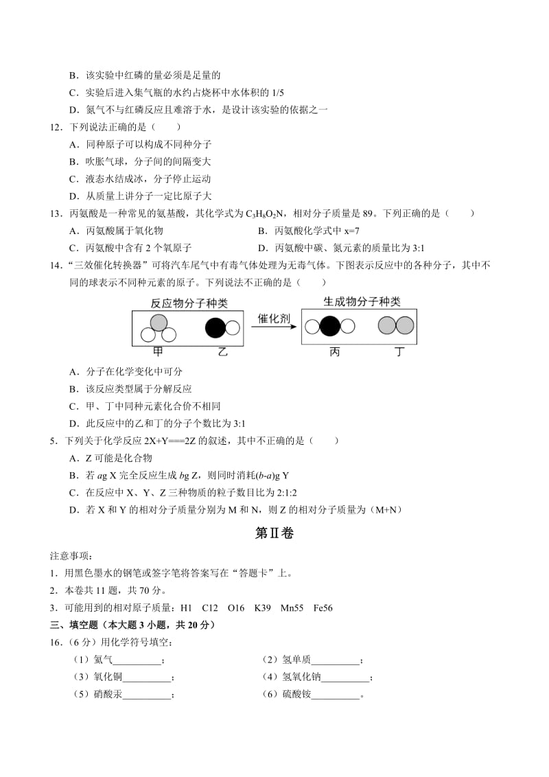 天津河北区2018届九年级上学期期中考试化学试题无答案_第3页