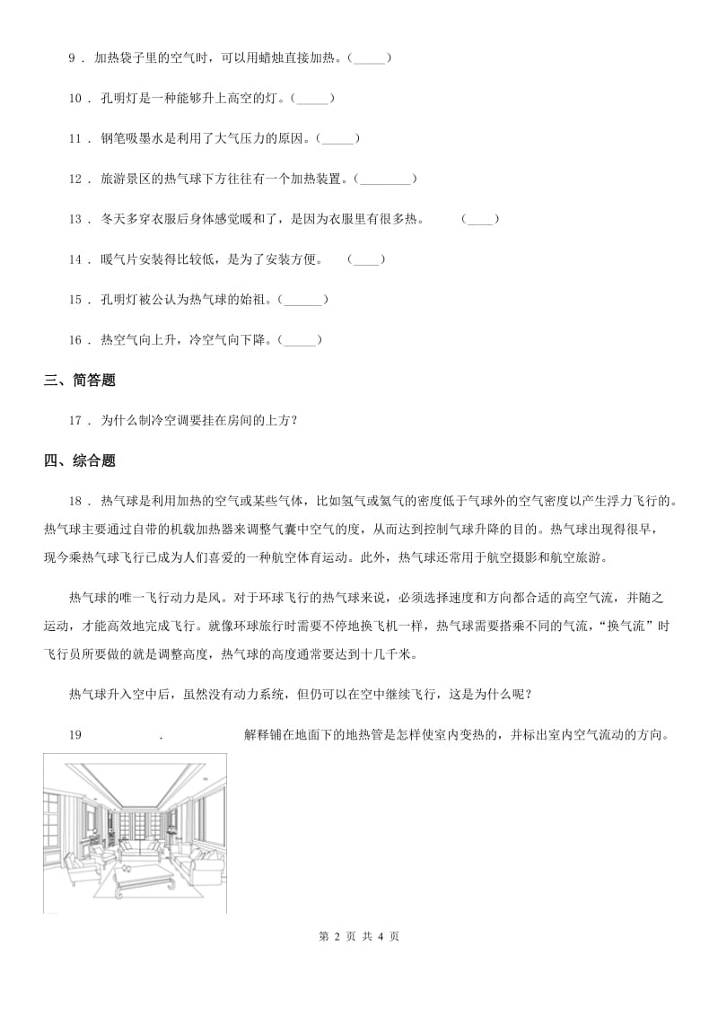 2019-2020年度教科版科学三年级上册2.6 我们来做”热气球“练习卷（II）卷_第2页