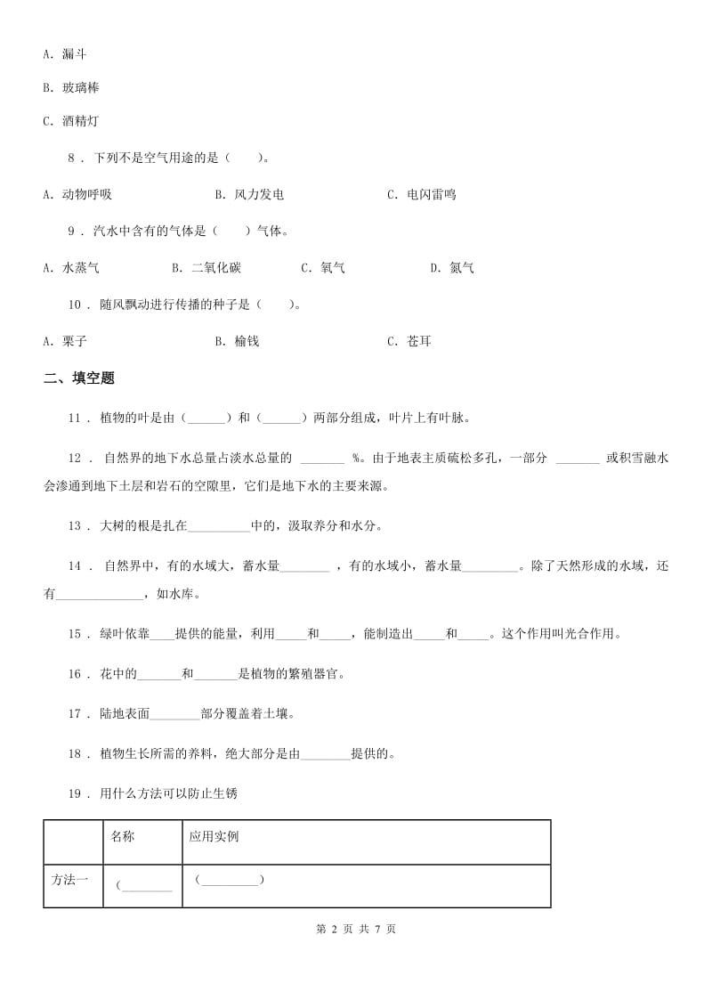 粤教版五年级上册期末测试科学试卷（含解析）_第2页