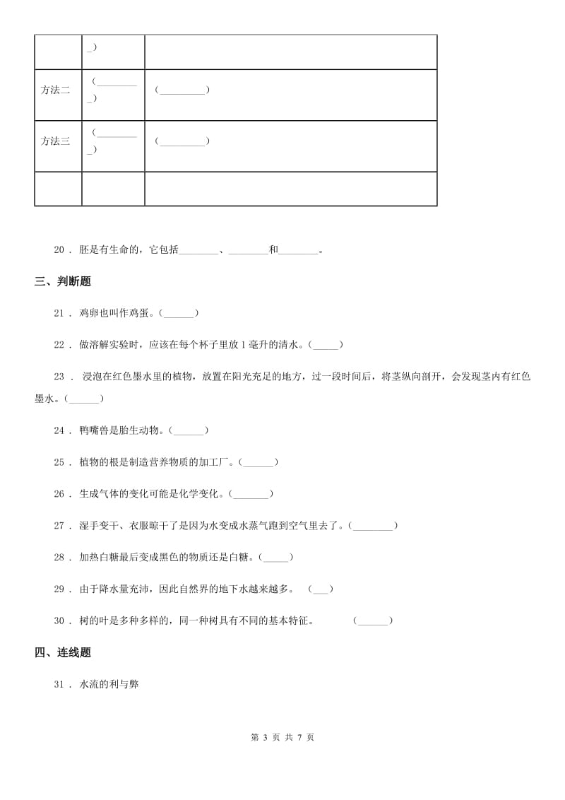 粤教版五年级上册期末测试科学试卷（含解析）_第3页