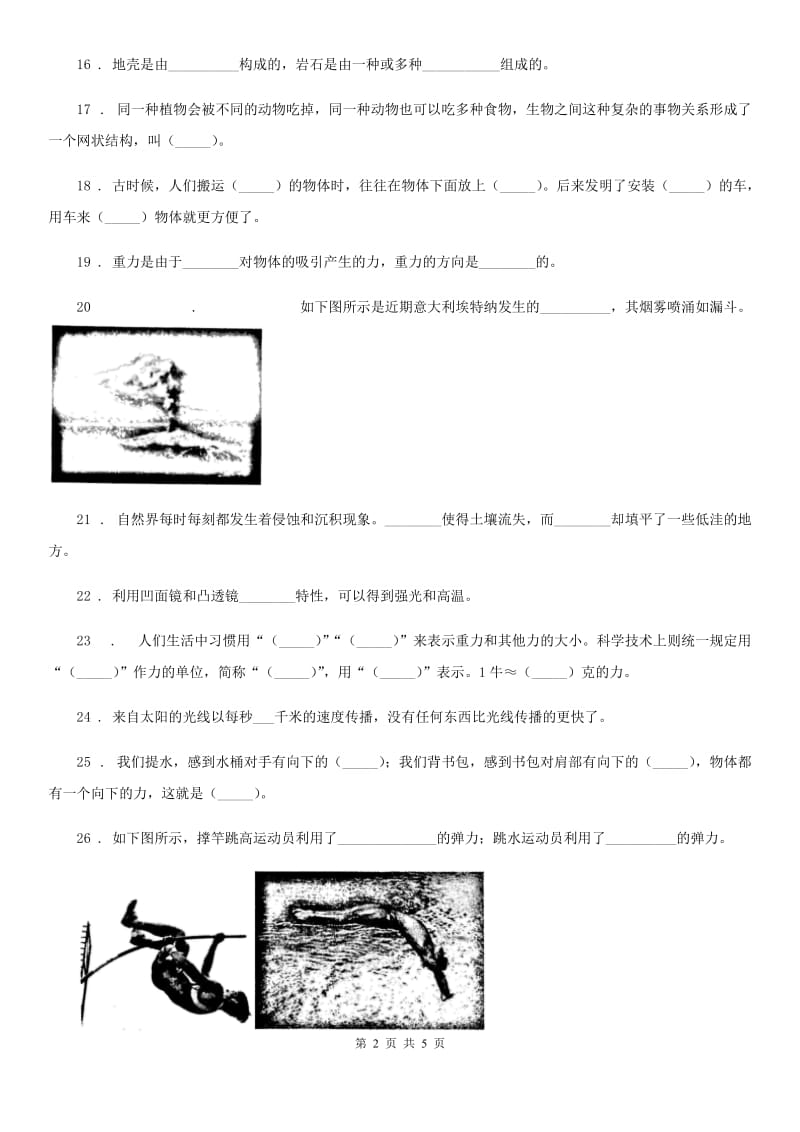 教科版五年级上册期末考试科学试卷_第2页