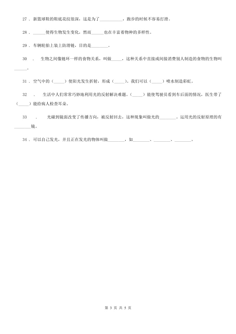 教科版五年级上册期末考试科学试卷_第3页