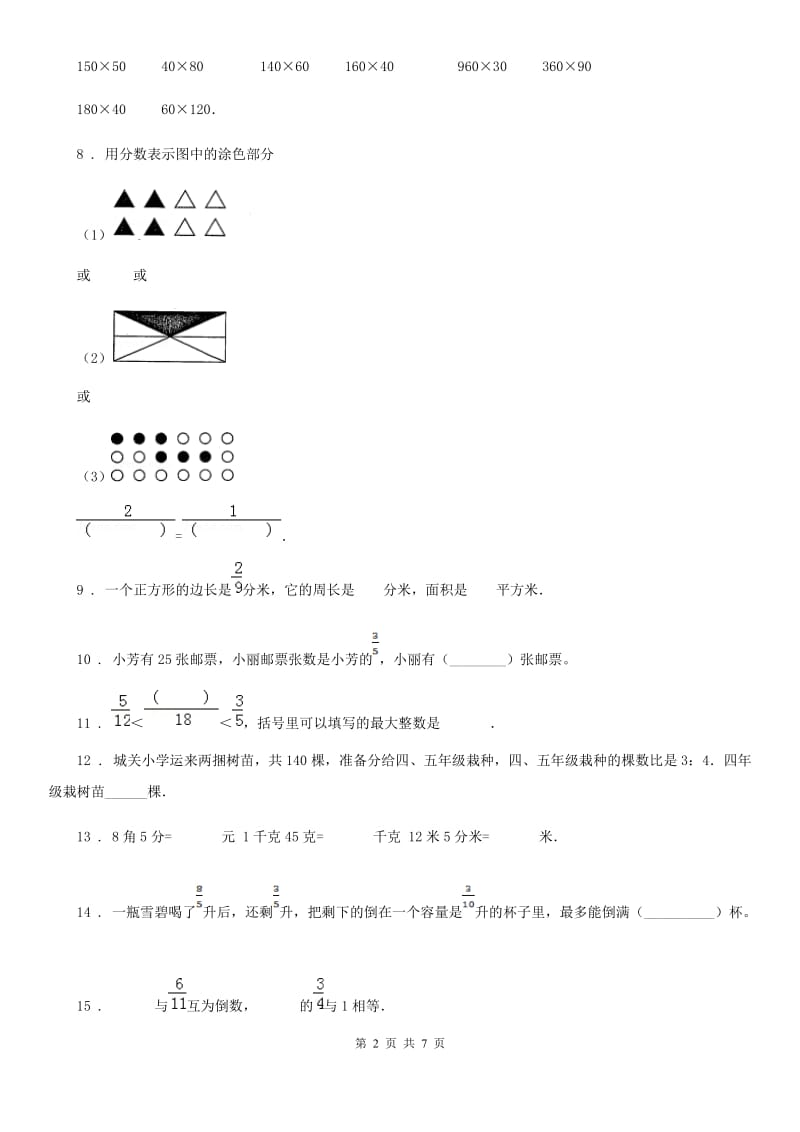 人教版 六年级上册期末核心考点数学试卷（三）_第2页