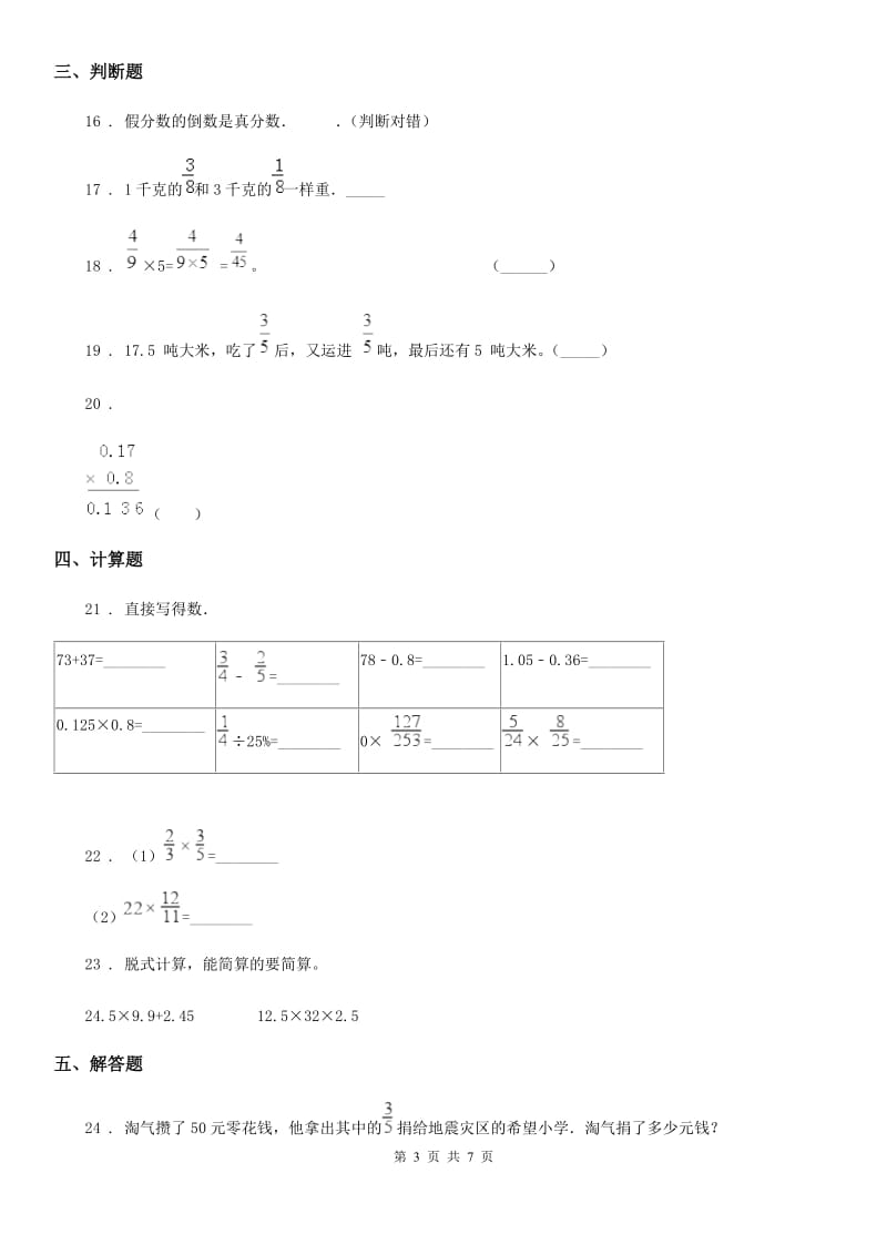 人教版 六年级上册期末核心考点数学试卷（三）_第3页