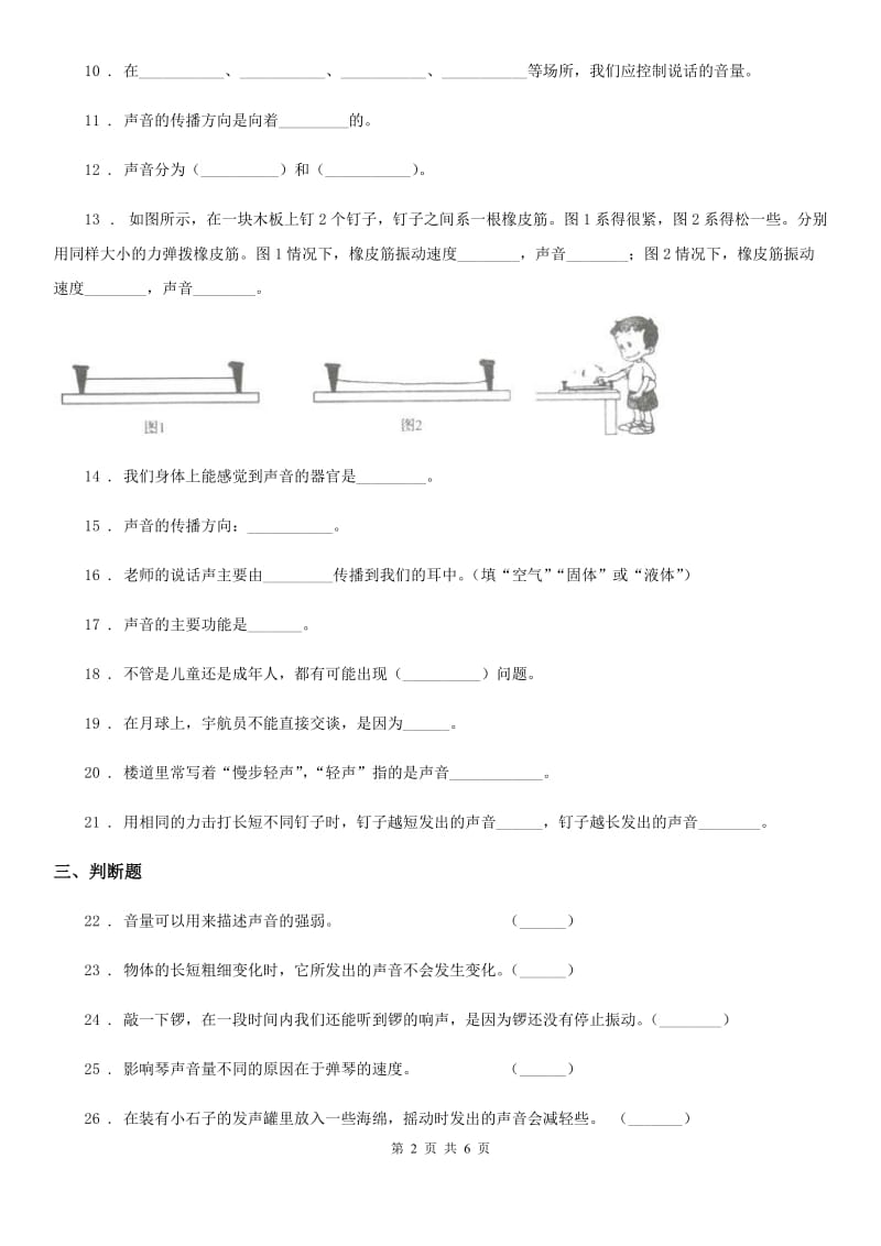 2020版教科版科学四年级上册第三单元 声音单元测试卷D卷_第2页