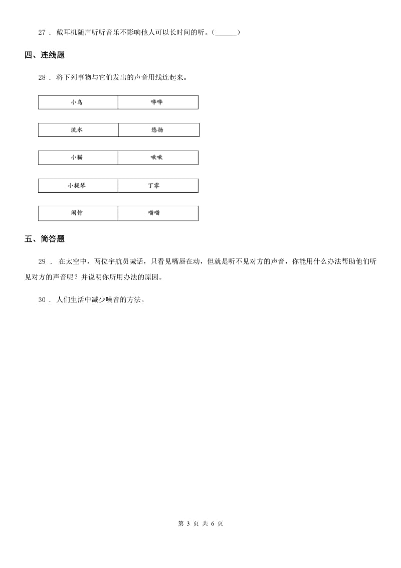 2020版教科版科学四年级上册第三单元 声音单元测试卷D卷_第3页