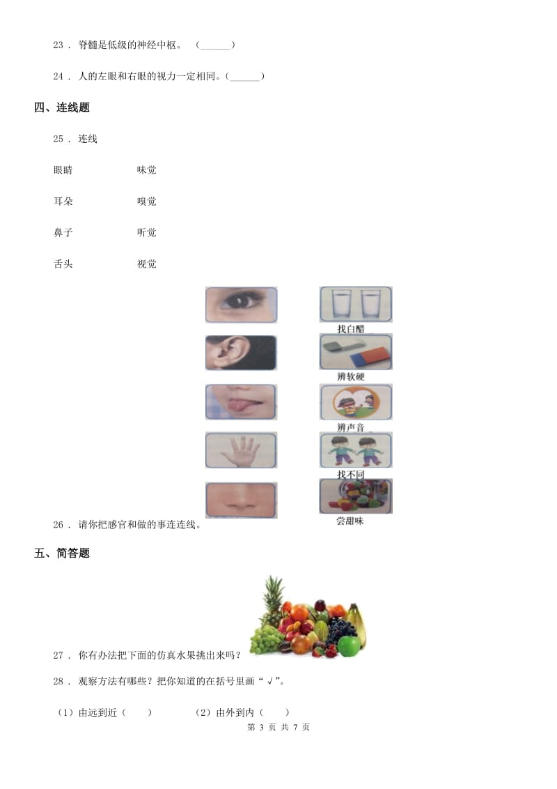 大象版科学三年级上册第二单元测试卷_第3页