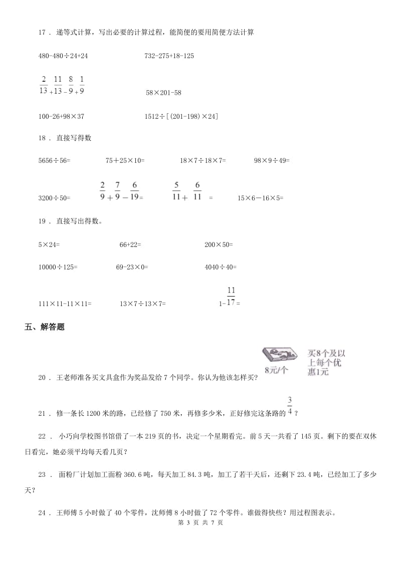 沪教版数学四年级上册第四单元《整数的四则运算》单元测试卷(四)_第3页