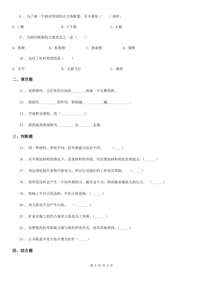 2020版教科版科学六年级上册滚动测试（七）（I）卷_第2页