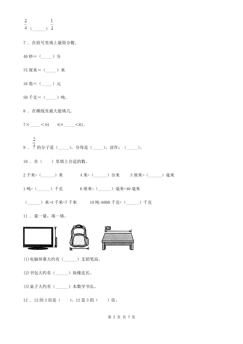 2020年人教版三年级上册期末模拟考试数学试卷2C卷_第2页