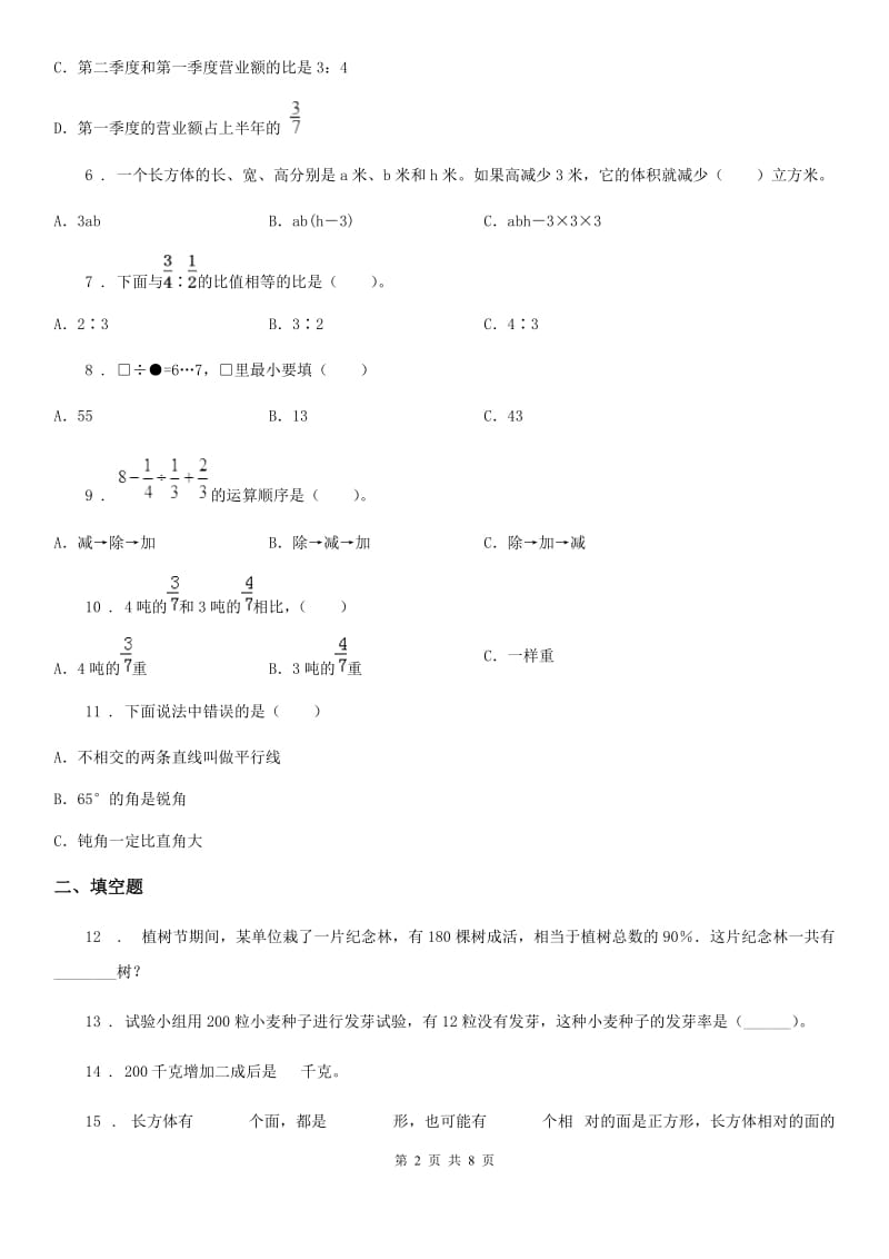 2019年苏教版六年级上册期末目标检测数学试卷（五）（II）卷_第2页