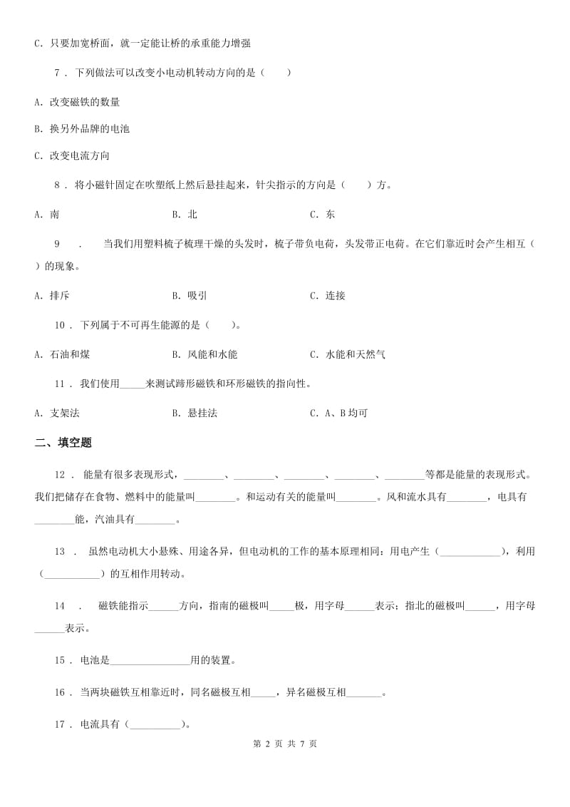 2019-2020年度教科版科学六年级上册第三单元测试卷C卷_第2页