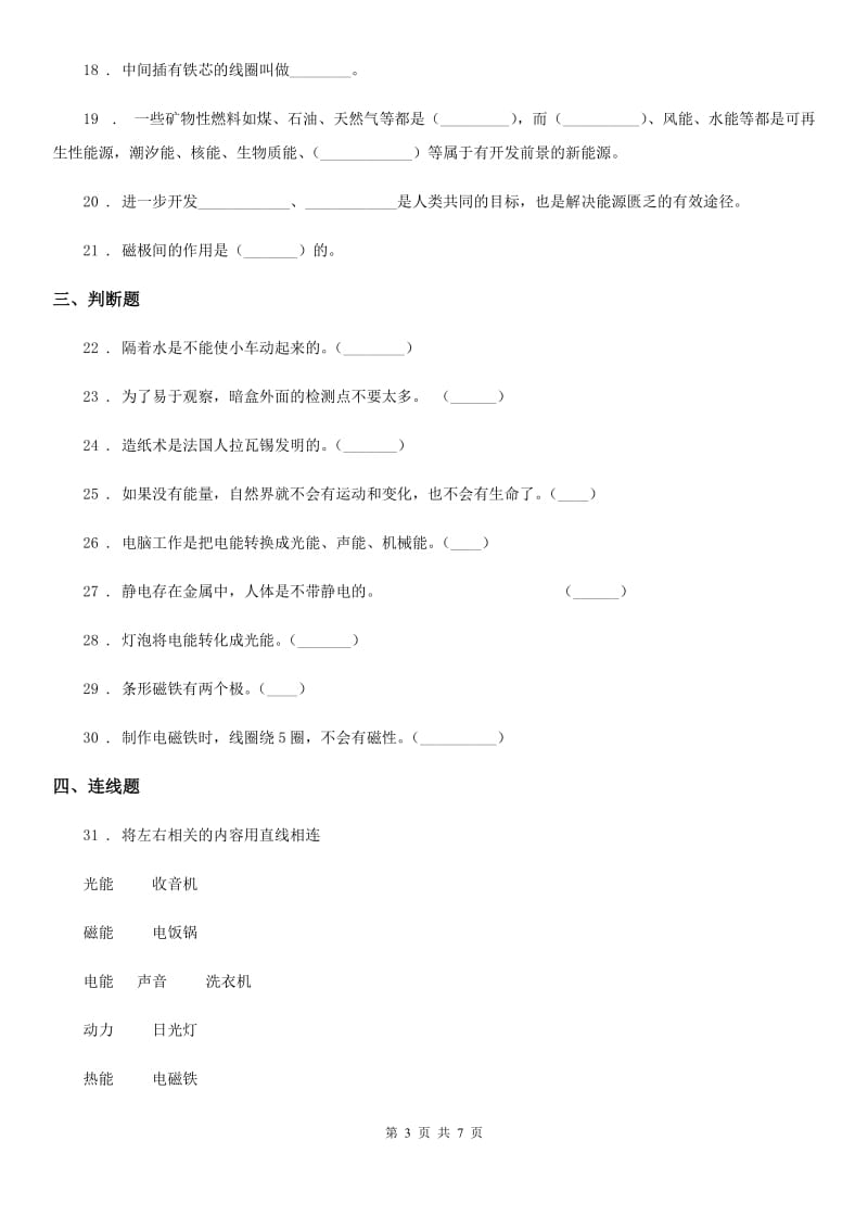 2019-2020年度教科版科学六年级上册第三单元测试卷C卷_第3页