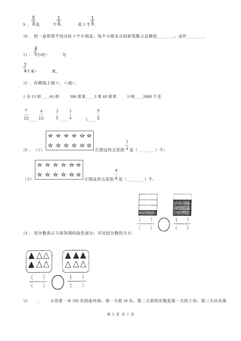 2019年人教版三年级上册期末考试数学试卷D卷精编_第2页