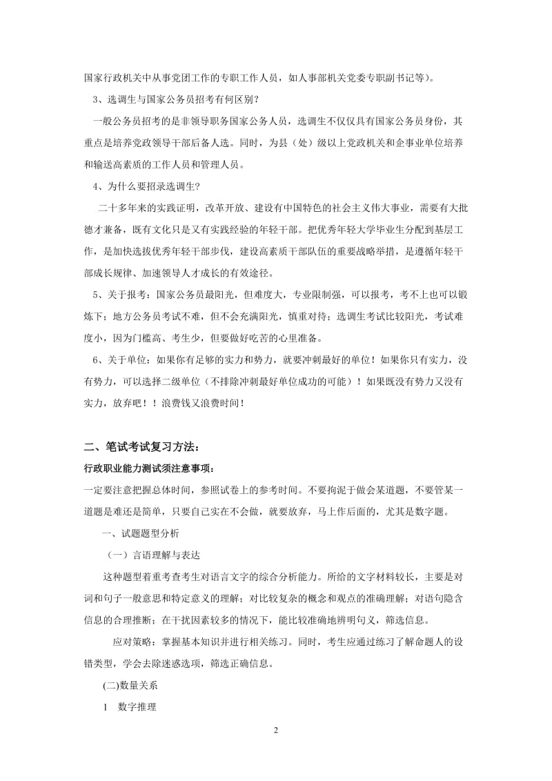 我的选调生之路——献给打算考公务员或选调生学弟学妹们_第2页