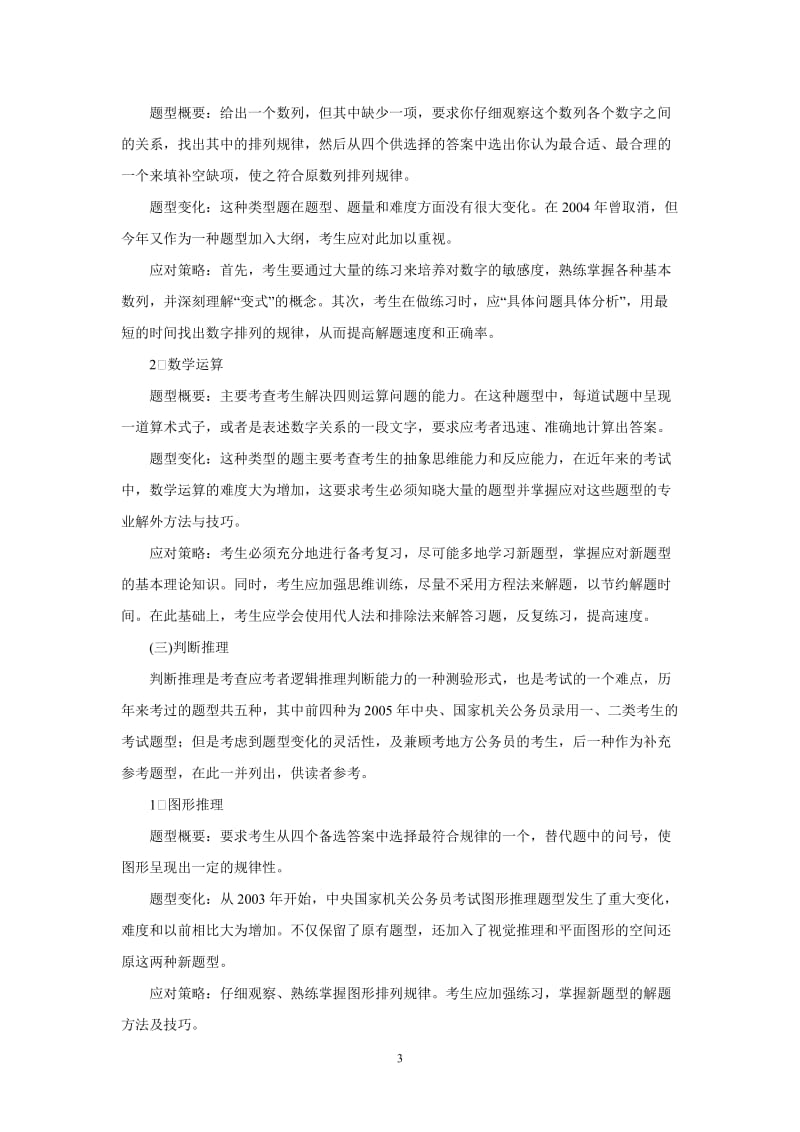 我的选调生之路——献给打算考公务员或选调生学弟学妹们_第3页