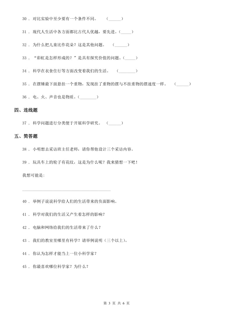 2019-2020年度大象版科学三年级上册第七、八单元测试卷A卷_第3页