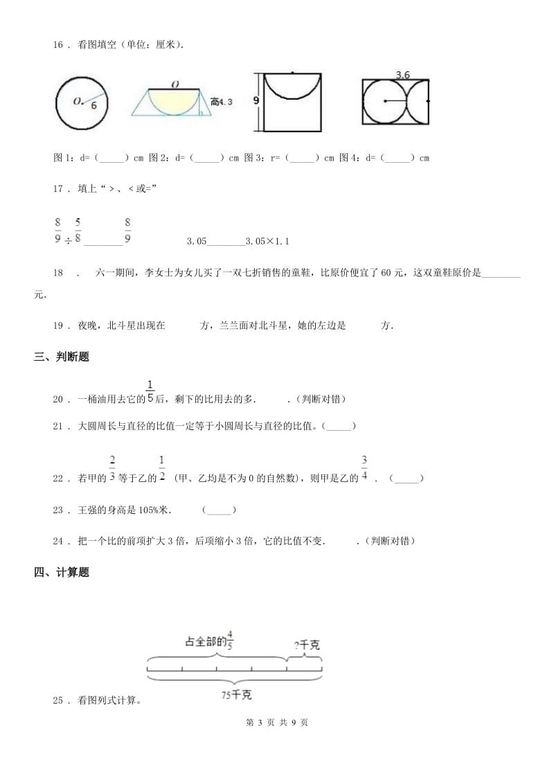 人教版六年级上册期末满分冲刺数学试卷（三）_第3页