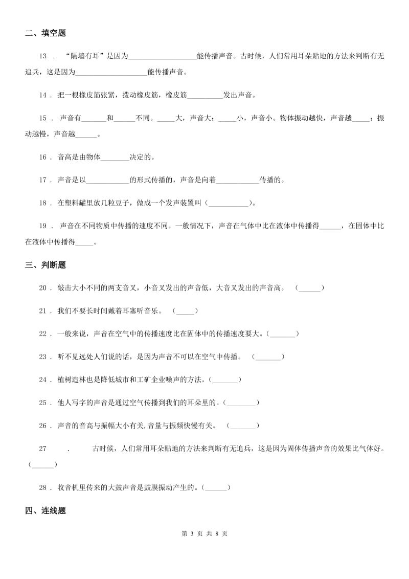 2019年教科版科学四年级上册第三单元测试卷（含解析）B卷_第3页