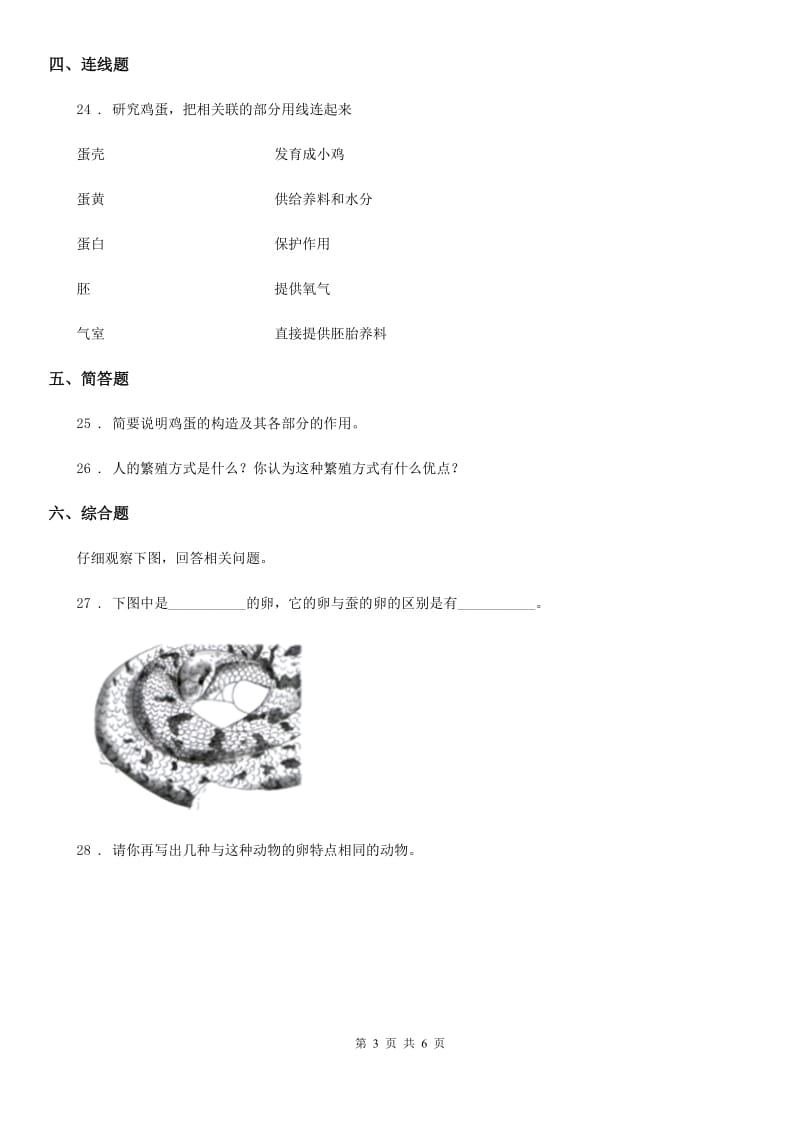 2019年教科版科学三年级下册2.7 动物的繁殖练习卷（I）卷_第3页