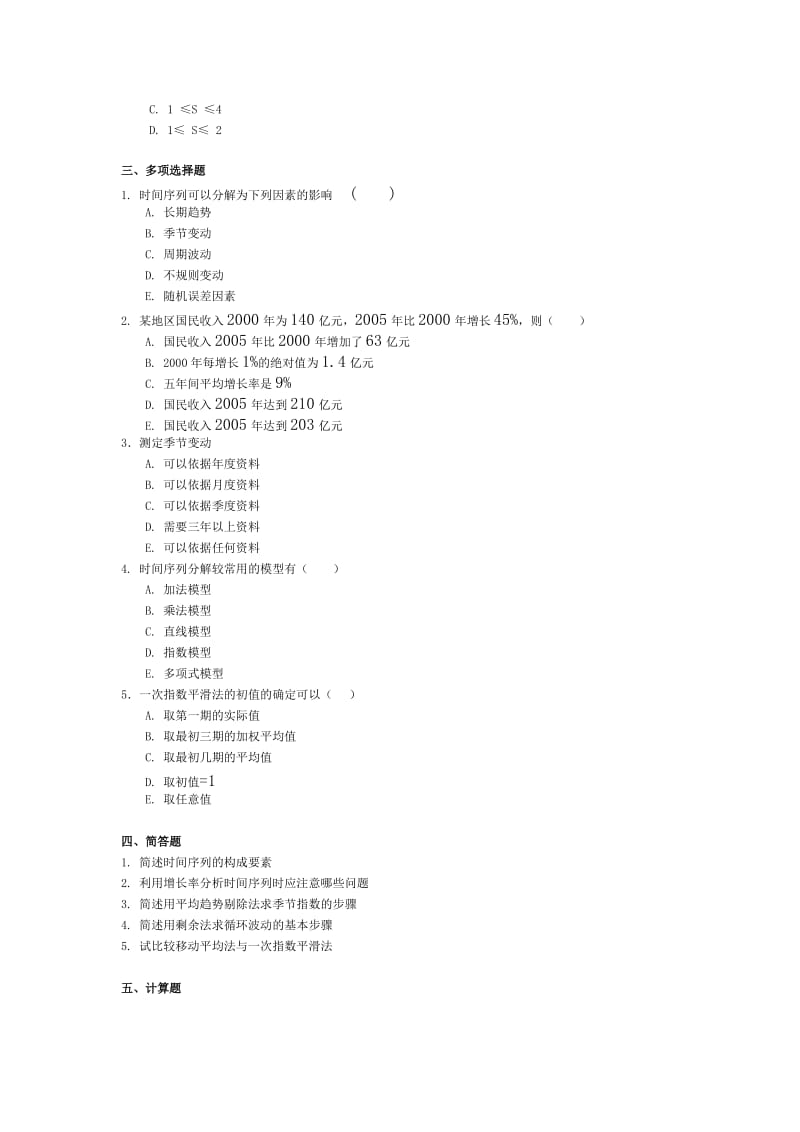 统计学时间数列习题及答案_第2页