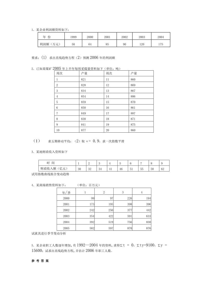 统计学时间数列习题及答案_第3页