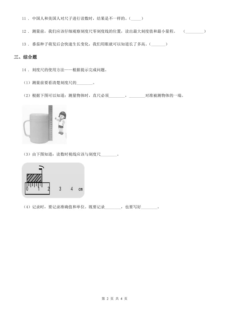 粤教版科学三年级下册1.3 探究技能：长度的测量练习卷（含解析）_第2页