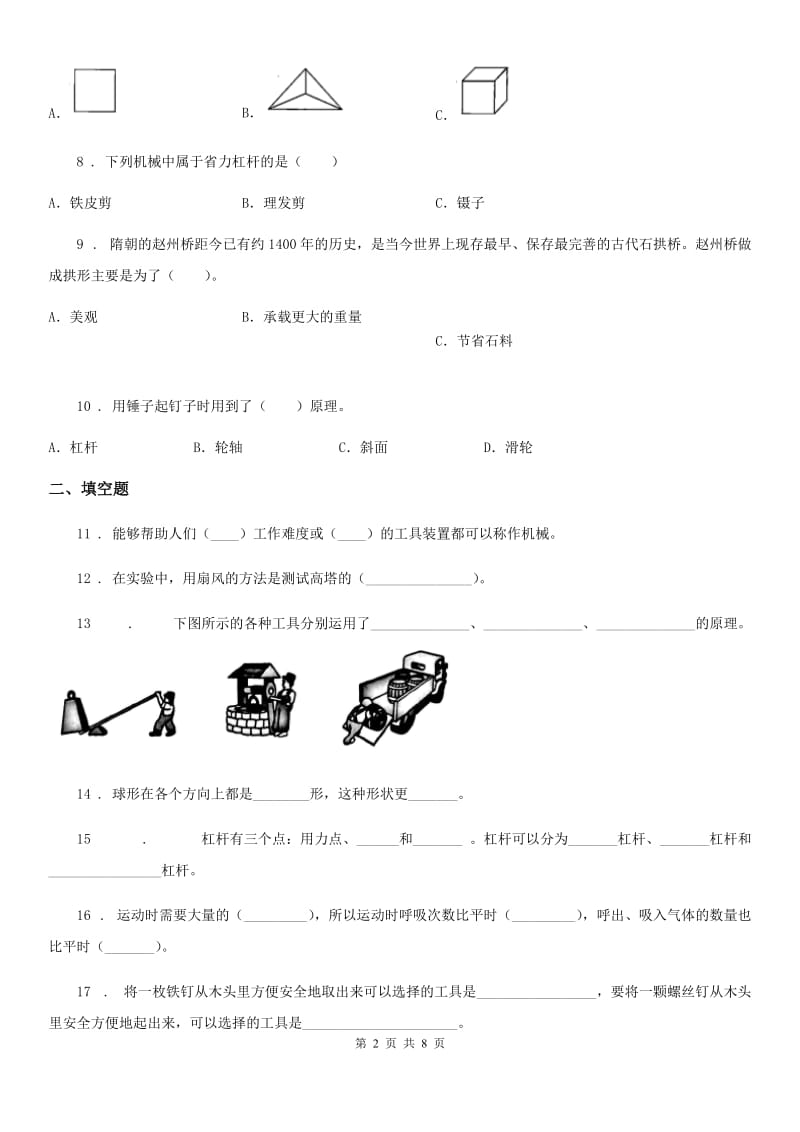 2019年教科版科学六年级上册期中测试卷B卷_第2页